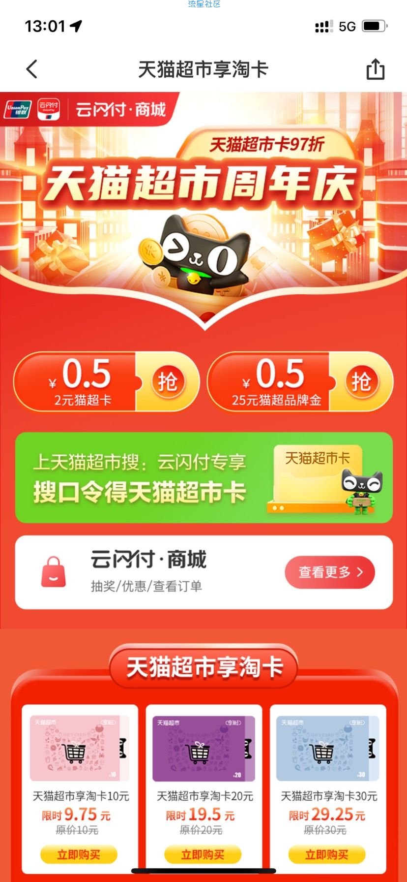 【虚拟物品】云闪付0.5买2元猫卡复活