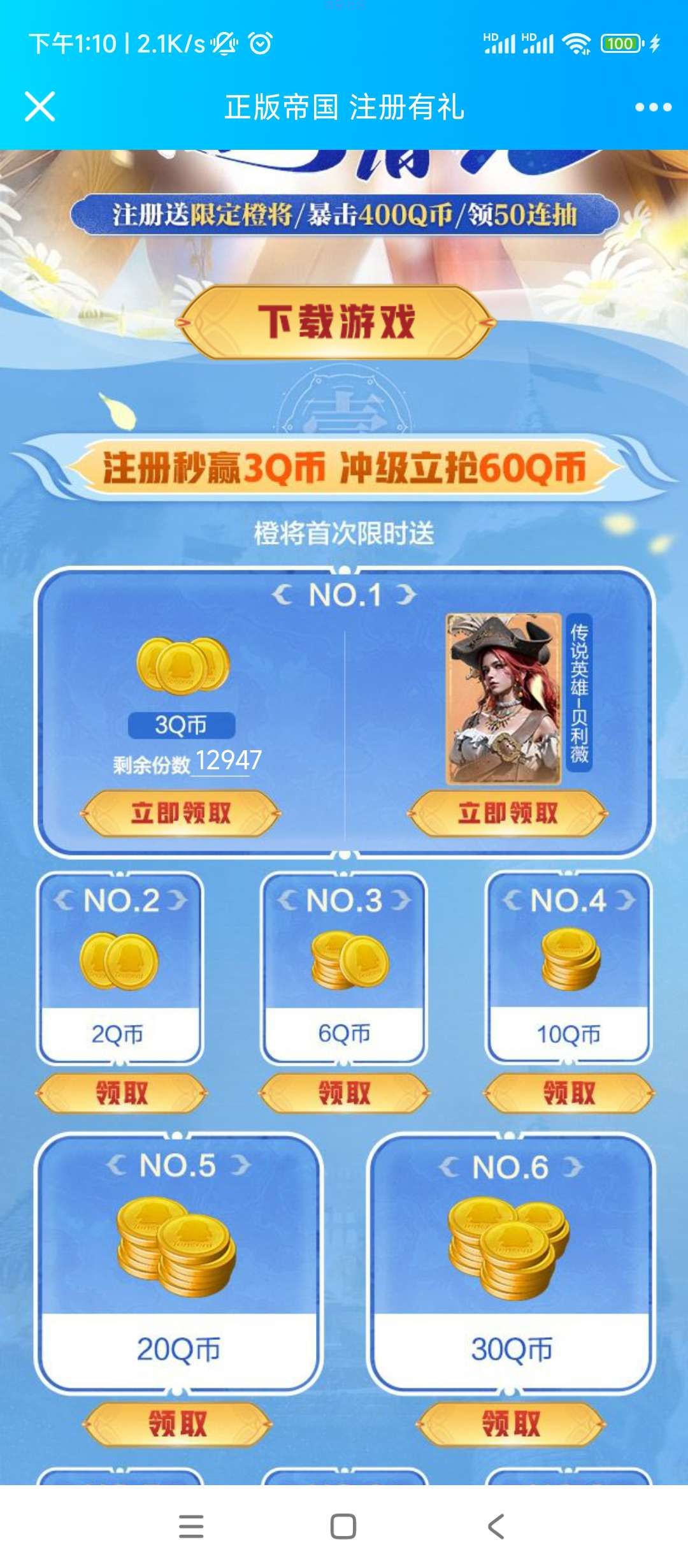 【虚拟物品】重返帝国下载注册领3Q币，先到先得