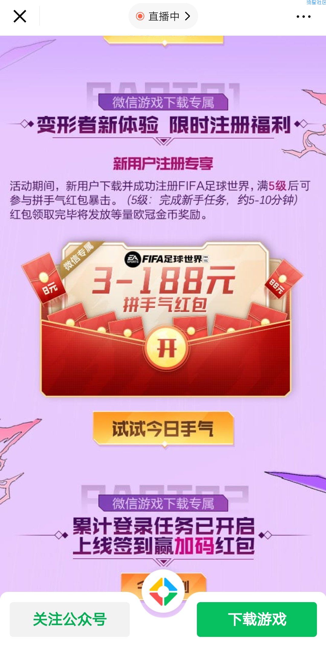 【现金红包】足球世界抽3-188微信红包