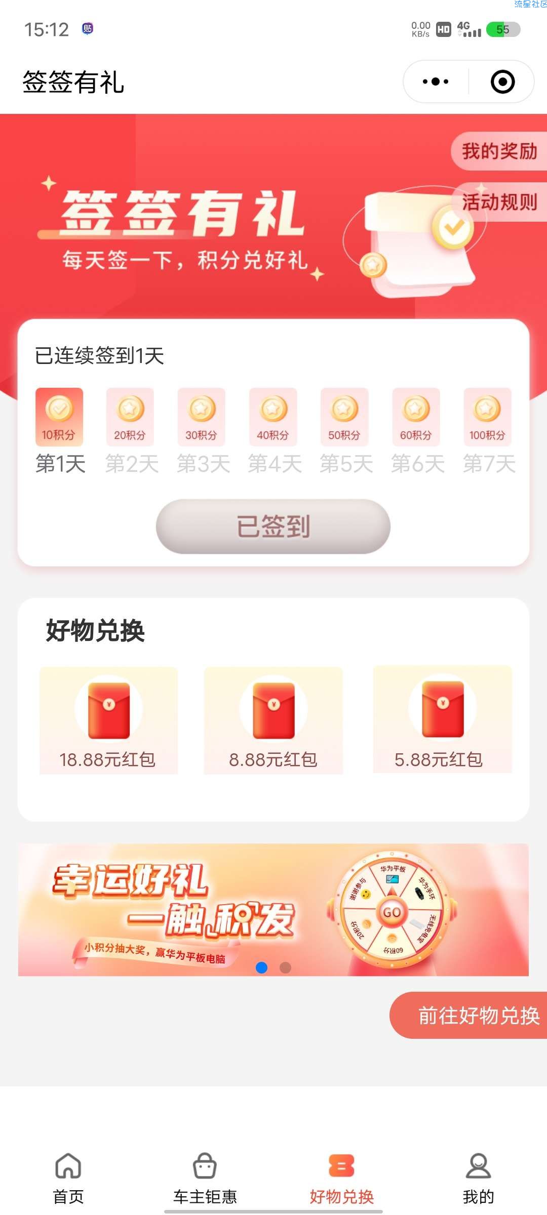 微信关注 奇瑞汽金 公众号领1.88-18.88红包