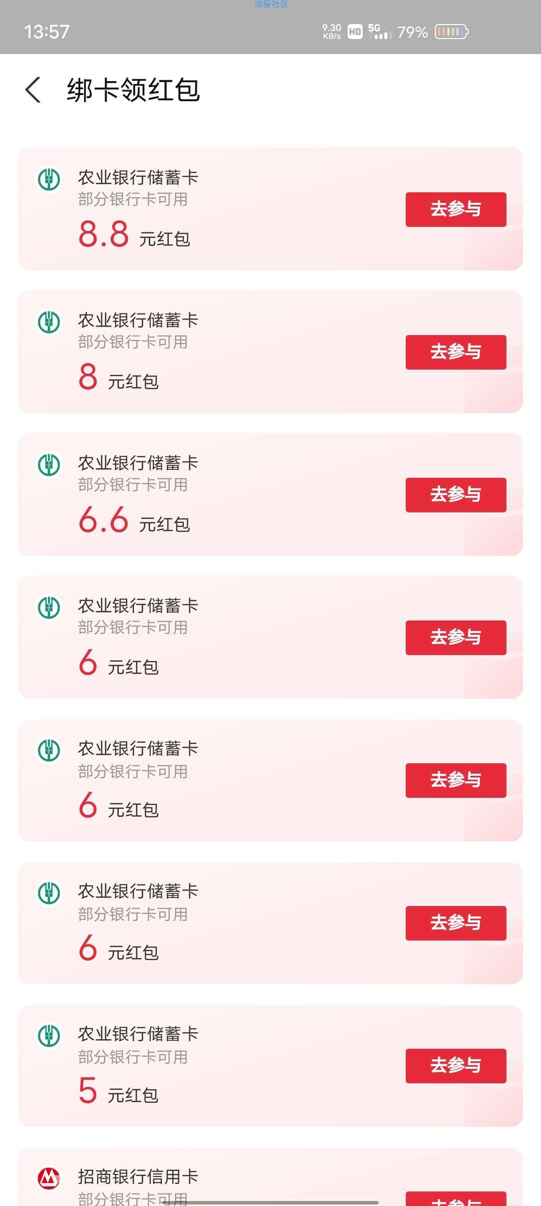 农行开三类账户 支付宝领红包，请自测！