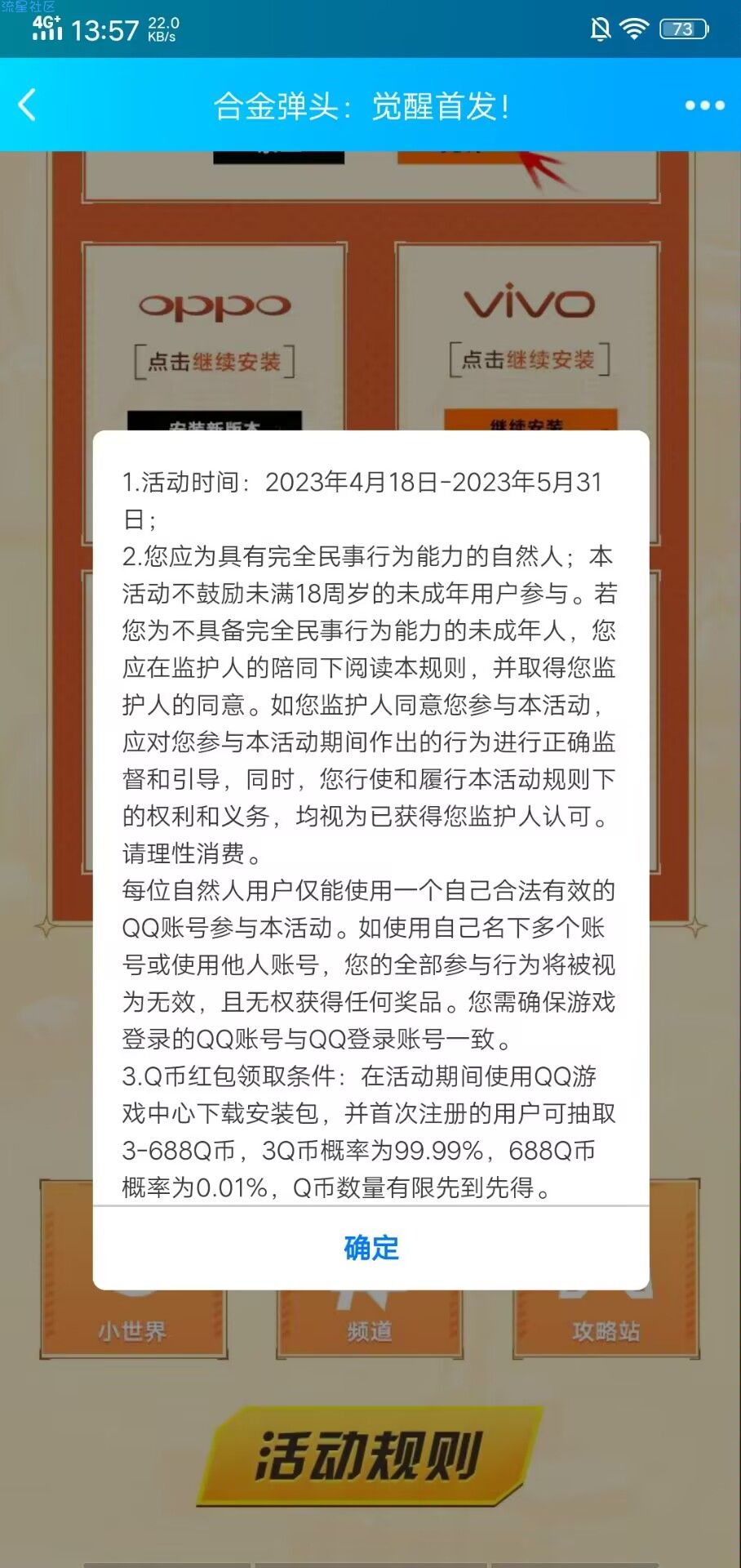【虚拟物品】合金弹头觉醒注册抽Q币