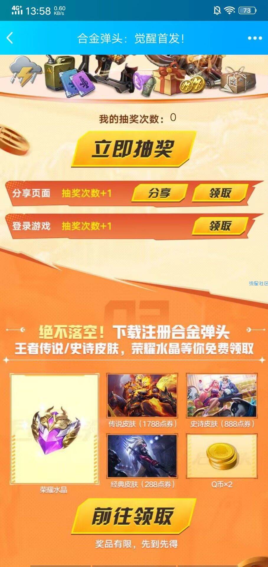 【虚拟物品】合金弹头觉醒注册抽Q币