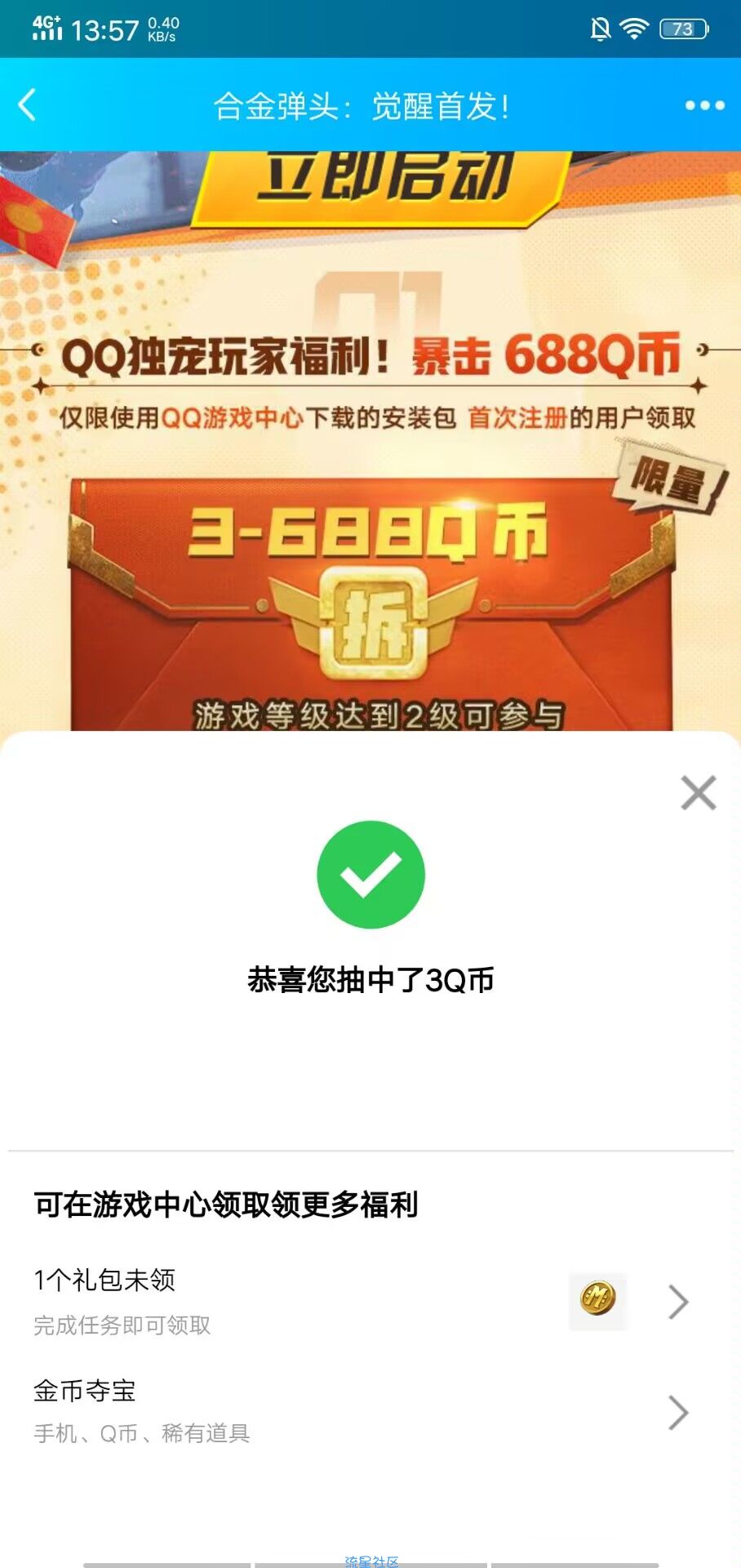 【虚拟物品】合金弹头觉醒注册抽Q币