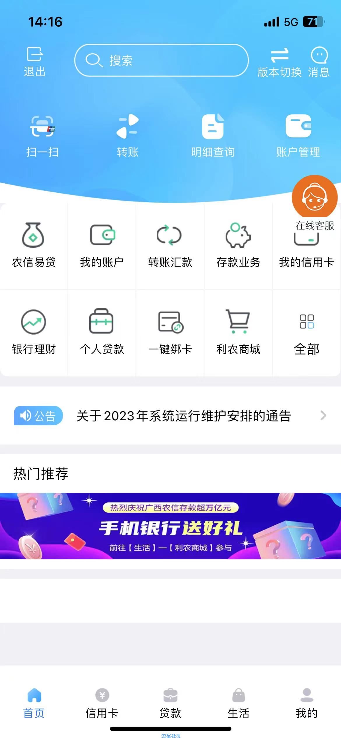 【立减金】广西农信手机银行，彩蛋活动！