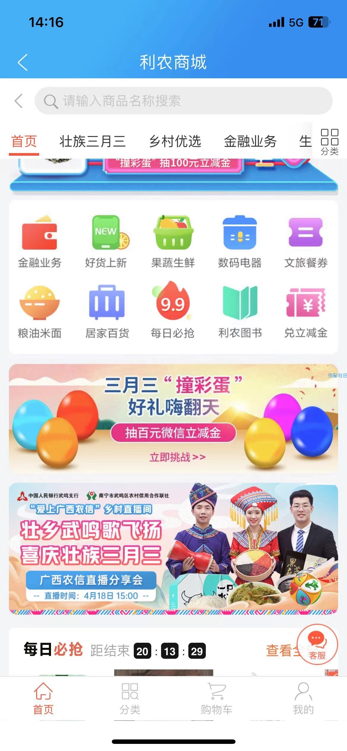 【立减金】广西农信手机银行，彩蛋活动！