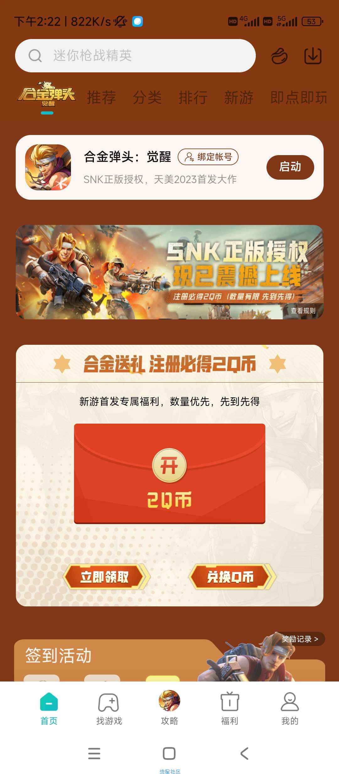【虚拟物品】小米游戏中心合金弹头觉醒2Q币