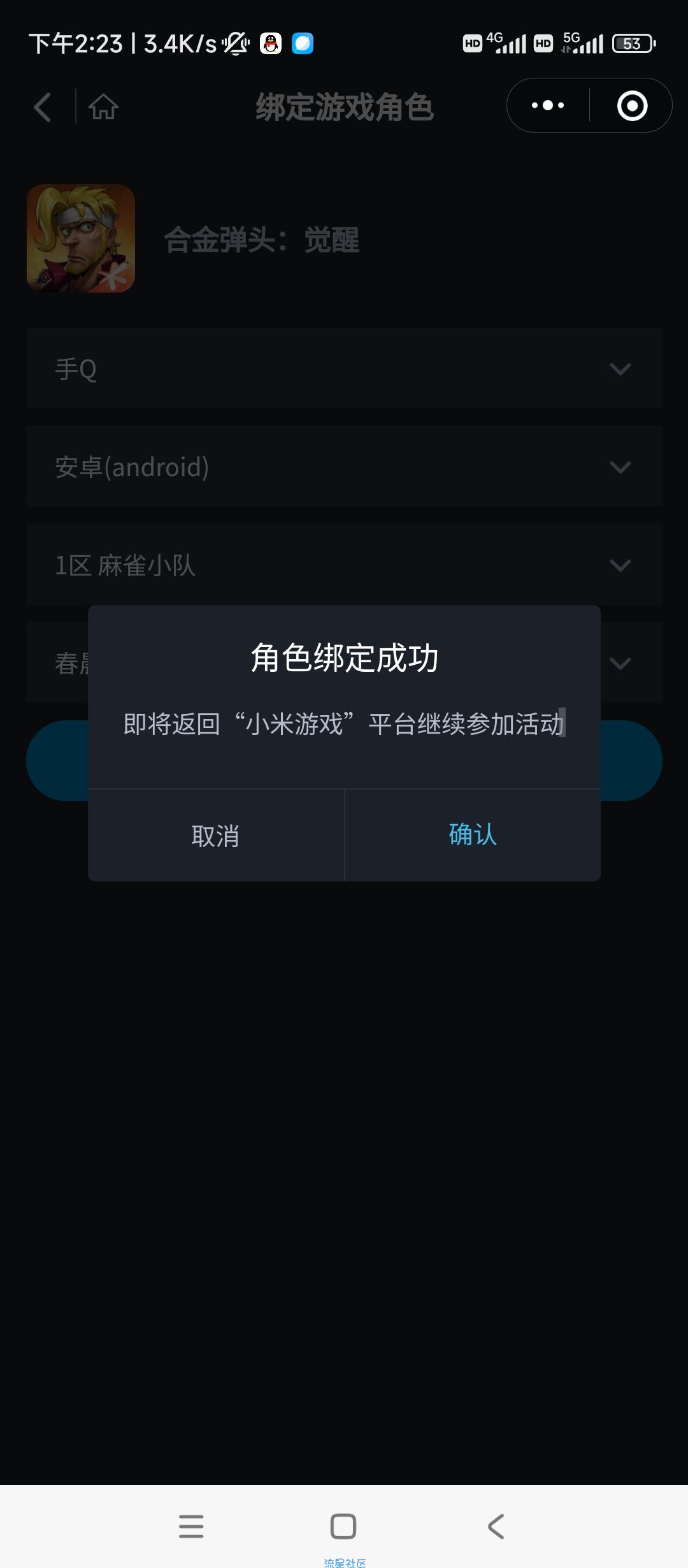 【虚拟物品】小米游戏中心合金弹头觉醒2Q币
