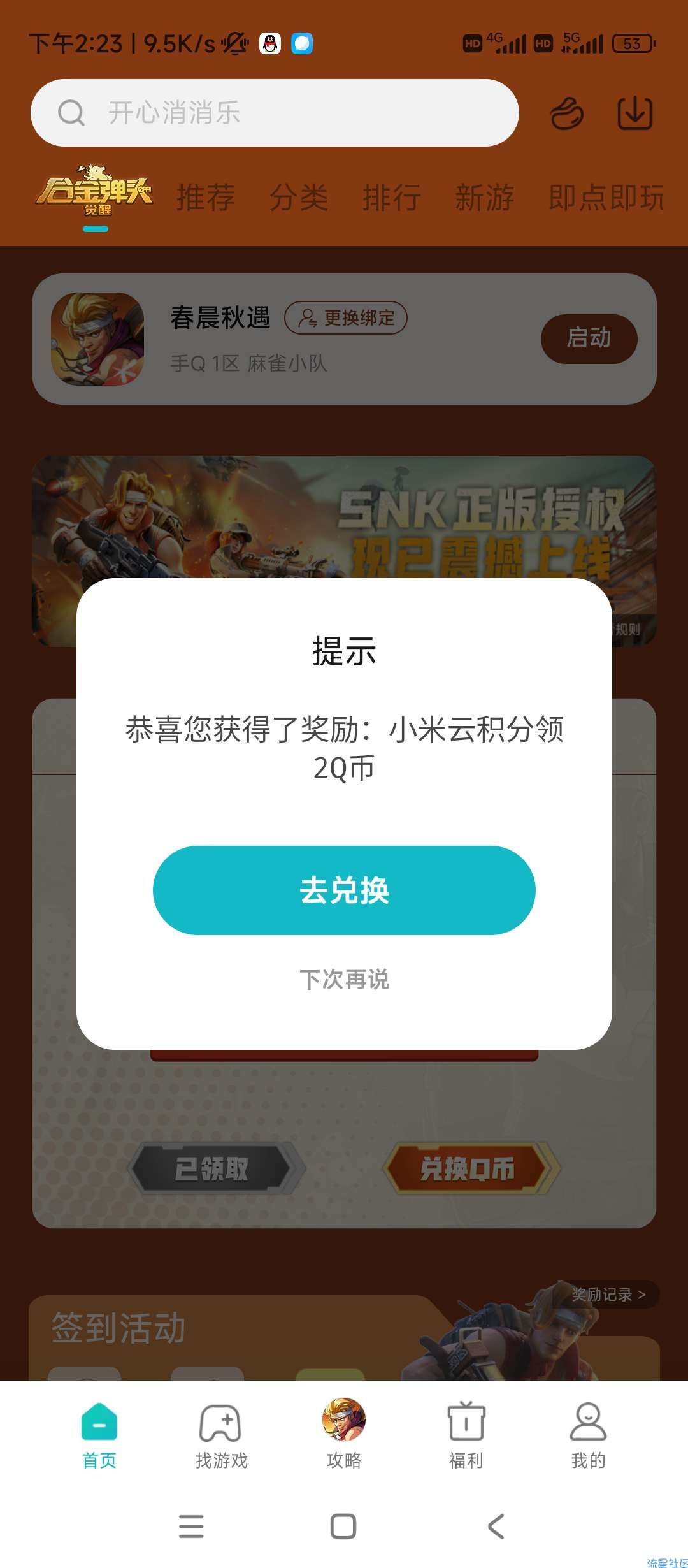 【虚拟物品】小米游戏中心合金弹头觉醒2Q币