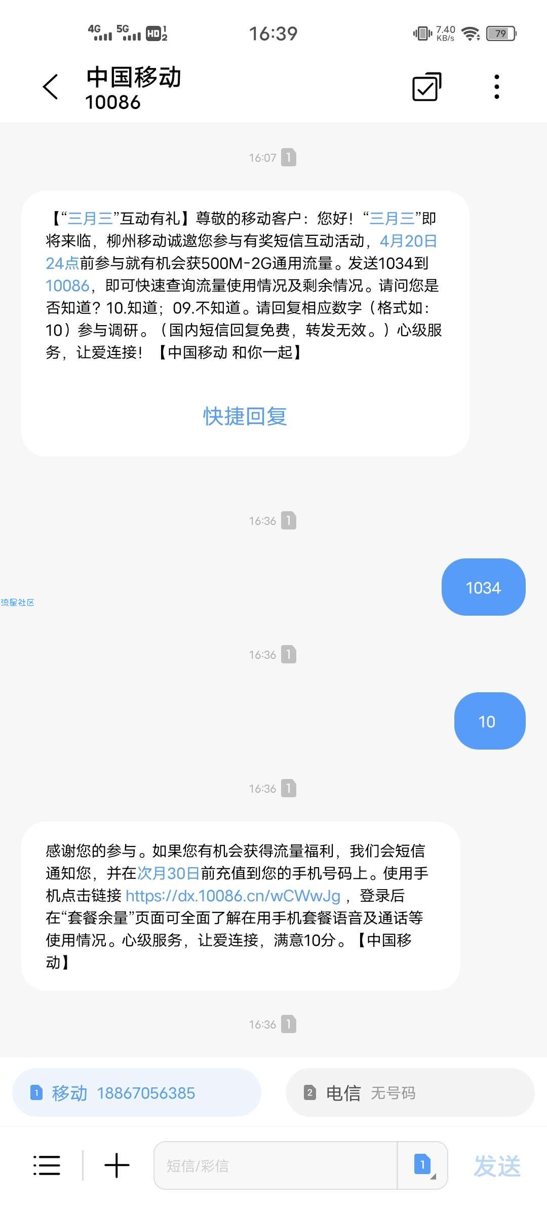 广西移动3月3流量