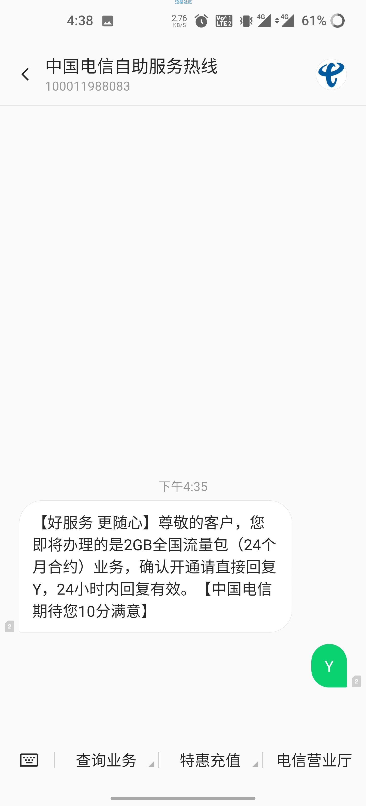 福建电信24个月每月免费2GB流量