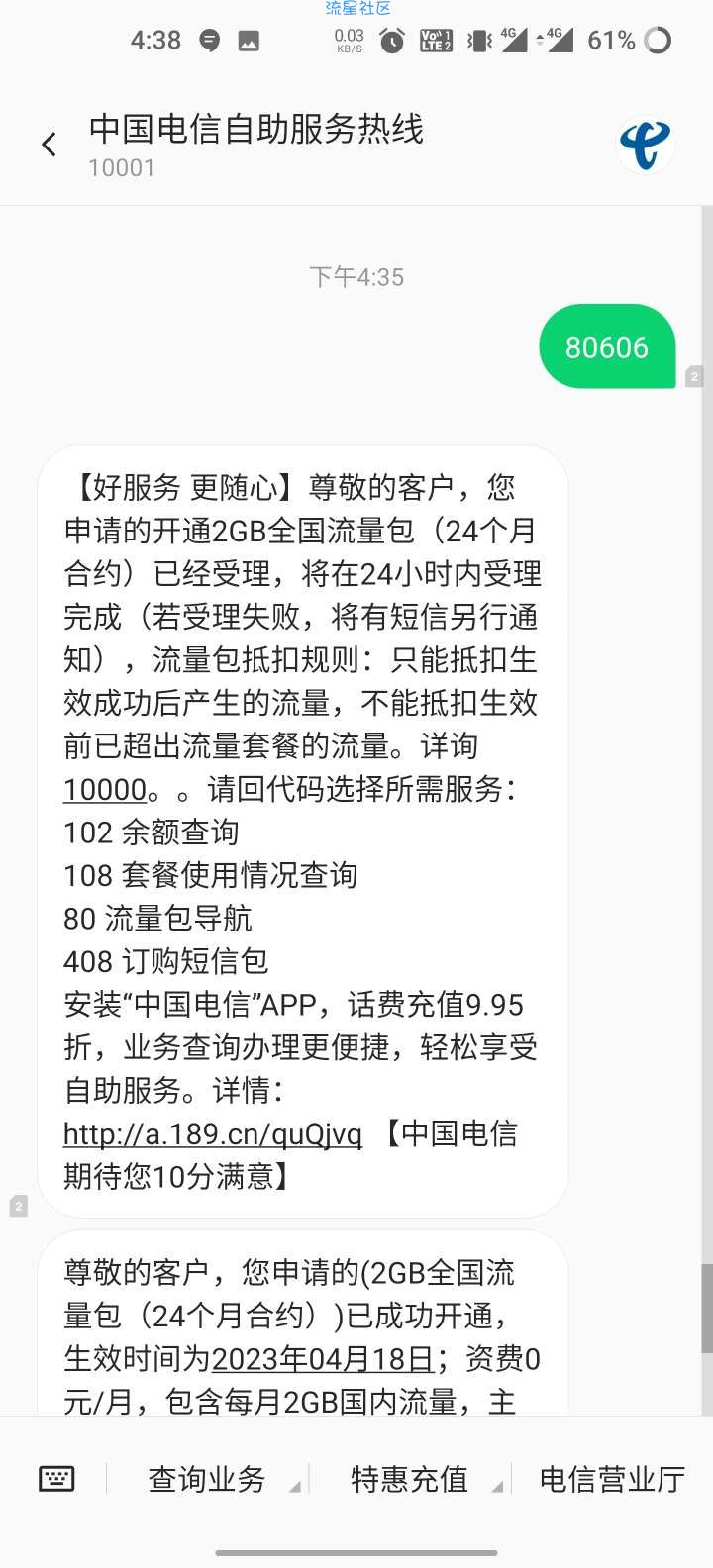 福建电信24个月每月免费2GB流量