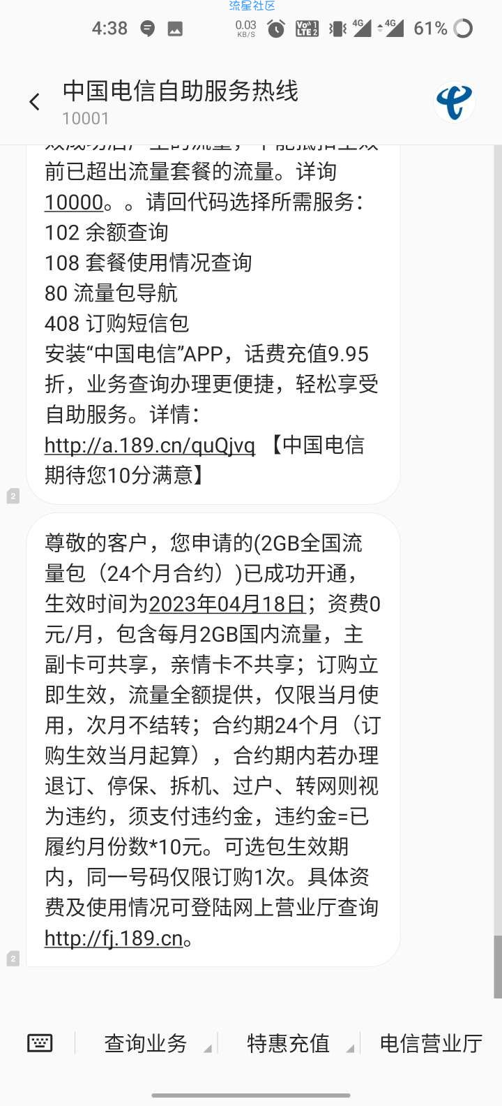 福建电信24个月每月免费2GB流量
