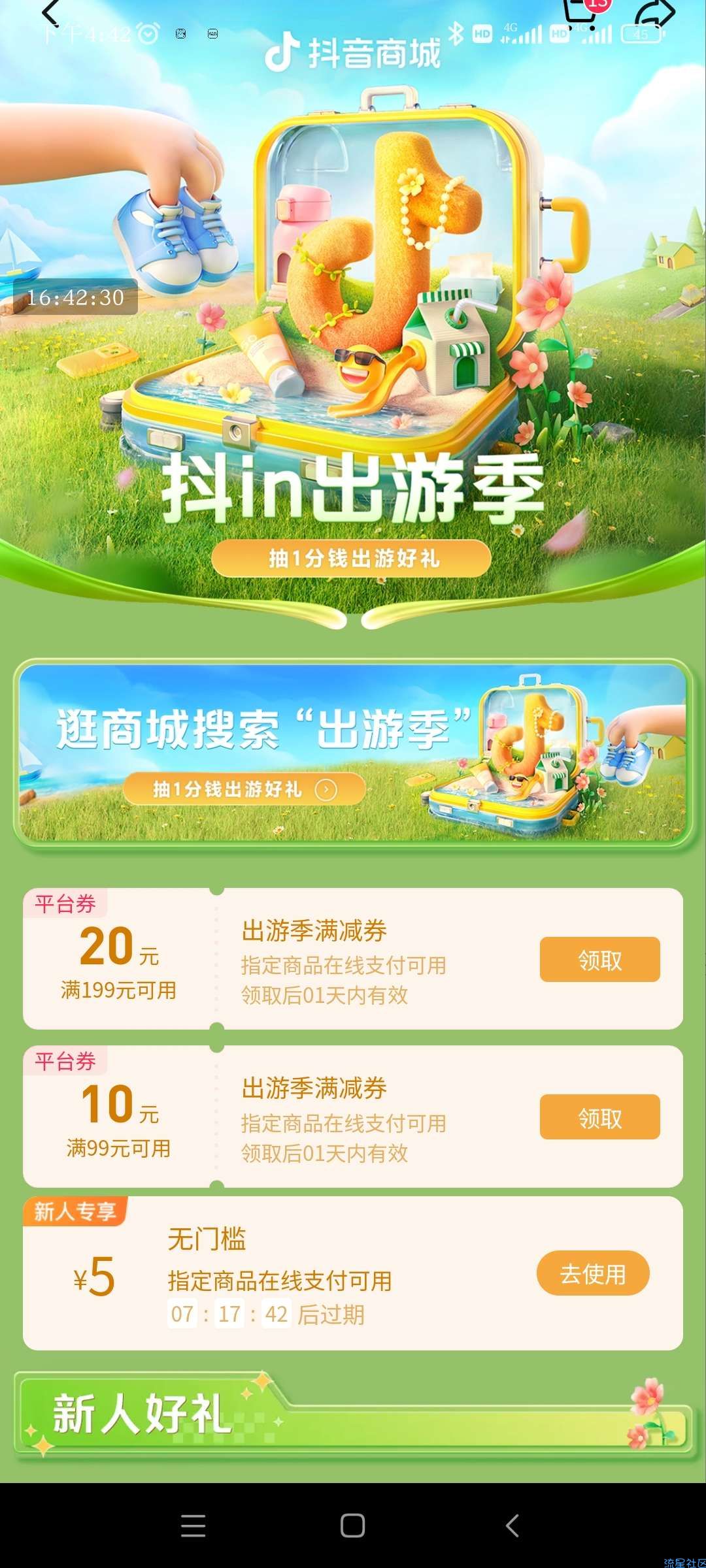【实物专区】抖音1分白得实物