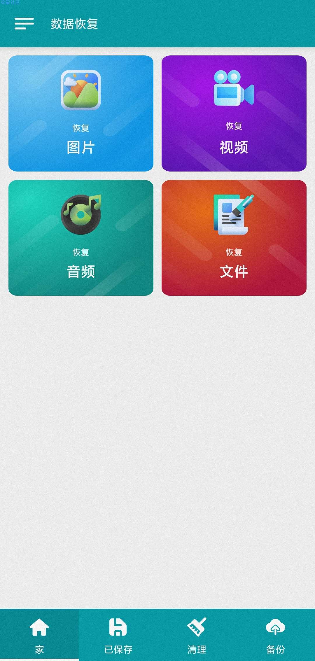  手机数据恢复 1.89 解锁高级版