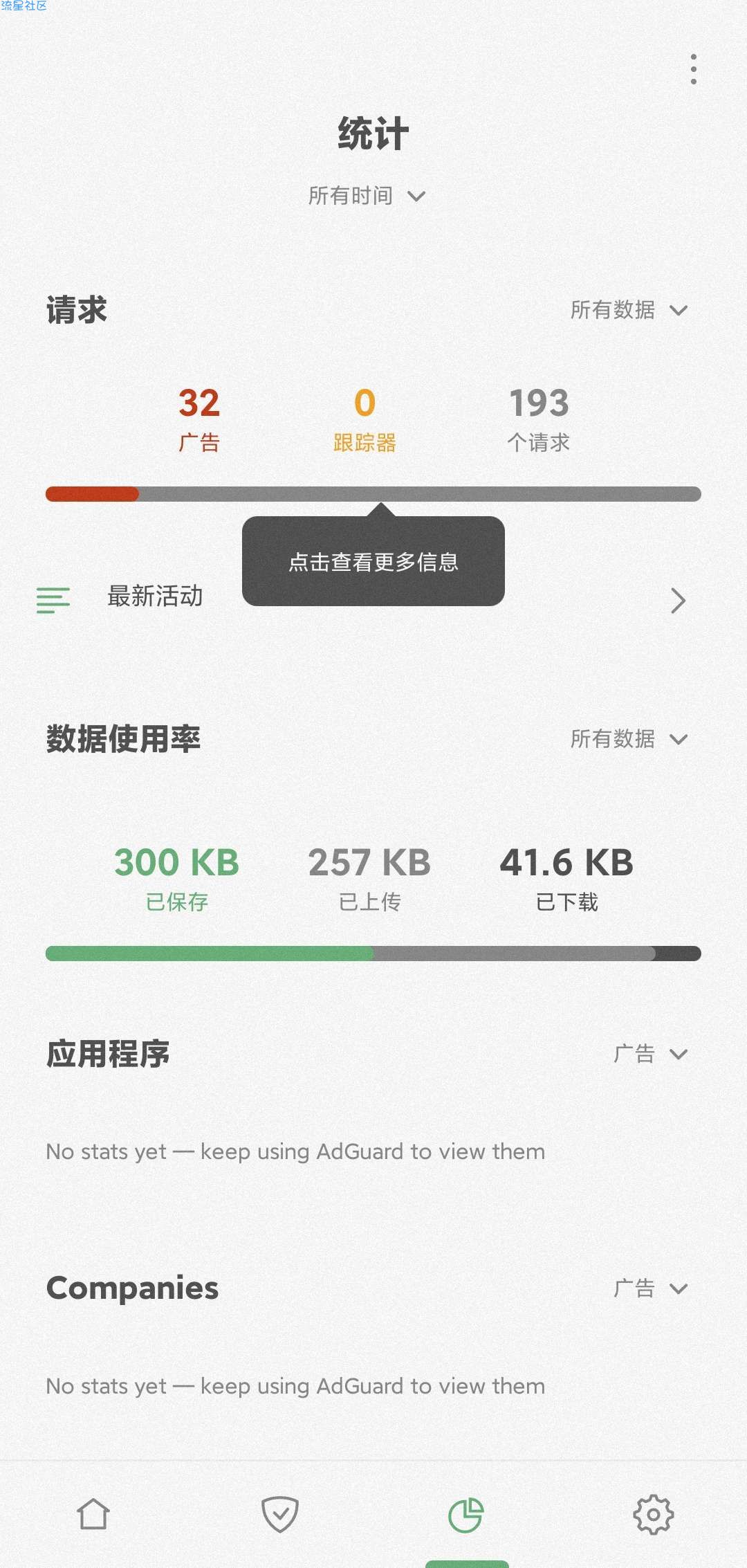 AdGuard v4.0.752 广告拦截神器