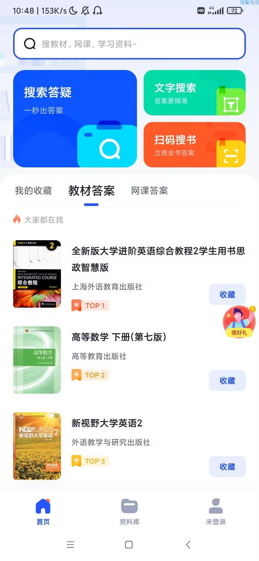 大学搜题酱 v2.3.2
