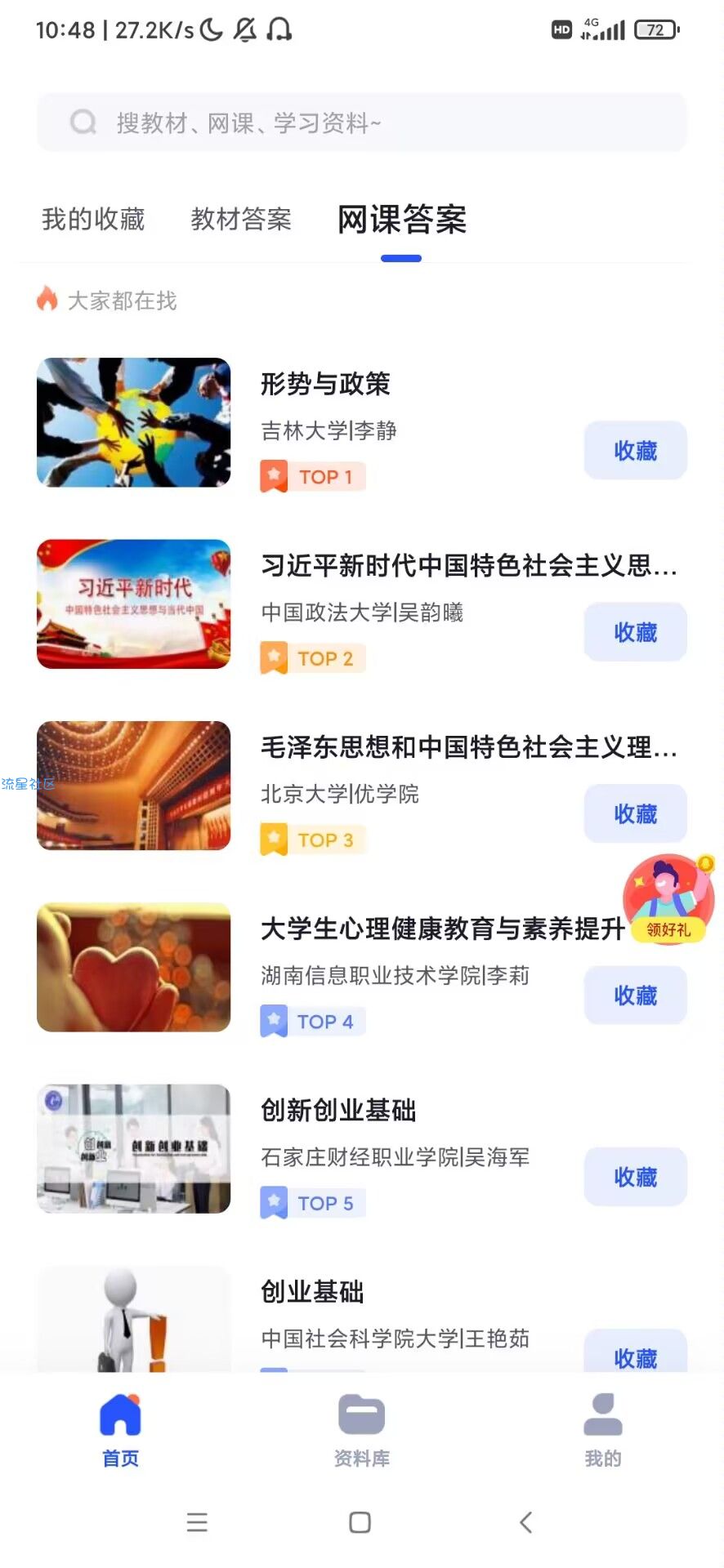 大学搜题酱 v2.3.2