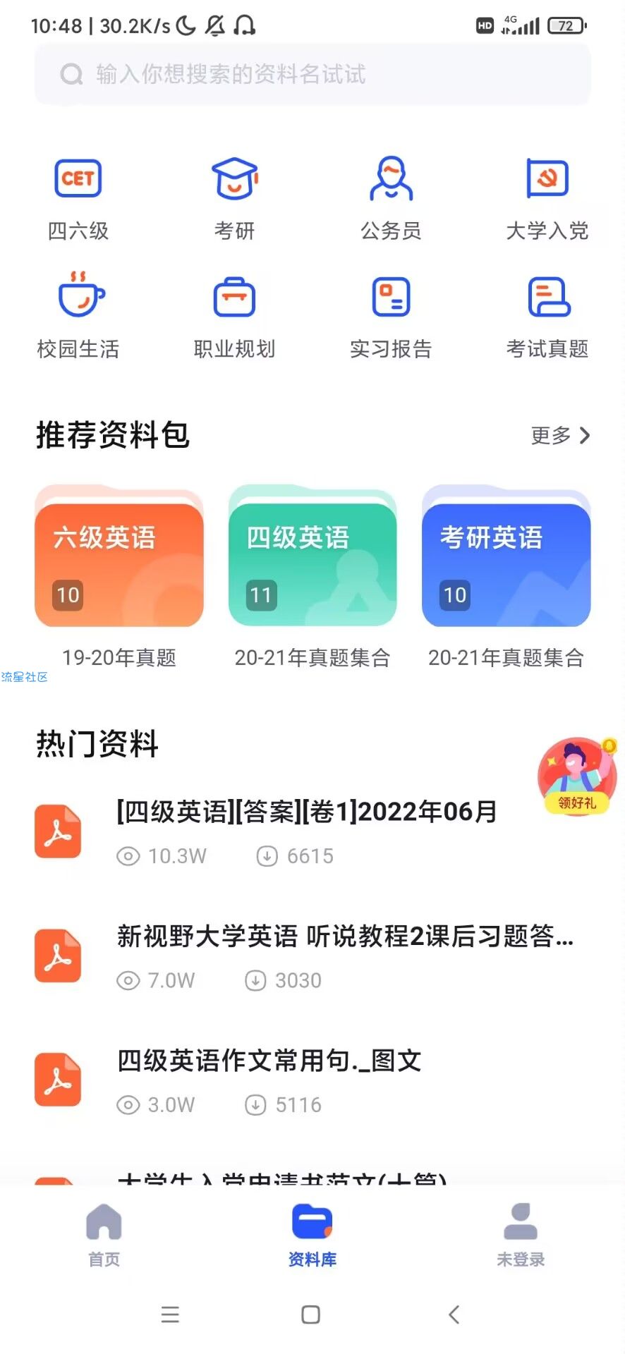 大学搜题酱 v2.3.2
