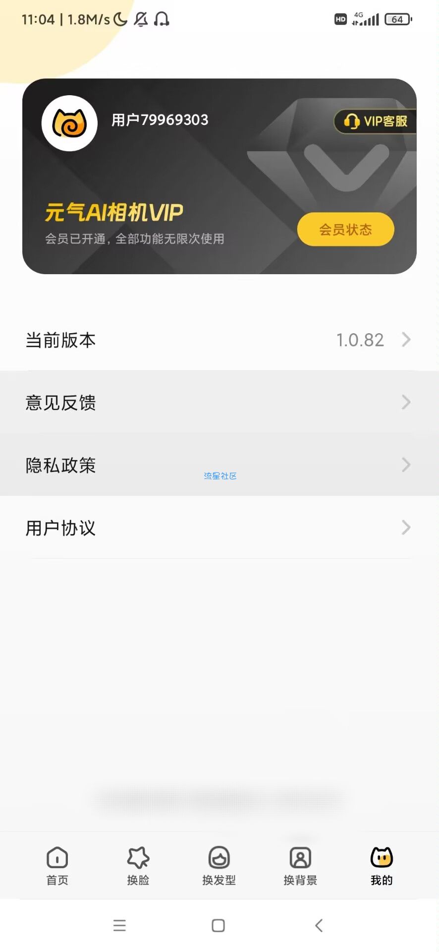 元气AI相机 v1.0.82 高级版