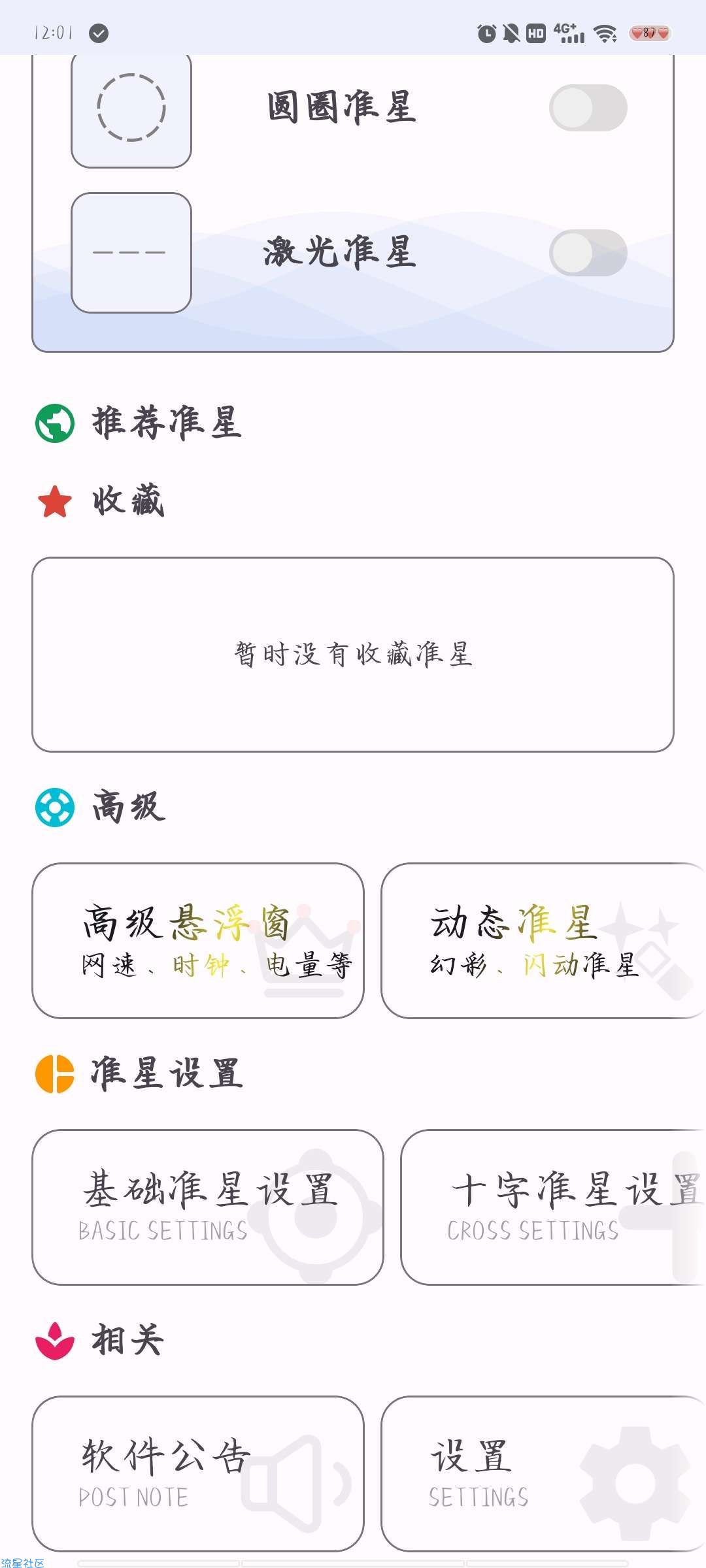 准星精灵 v3.7 高级版［游戏辅助软件］