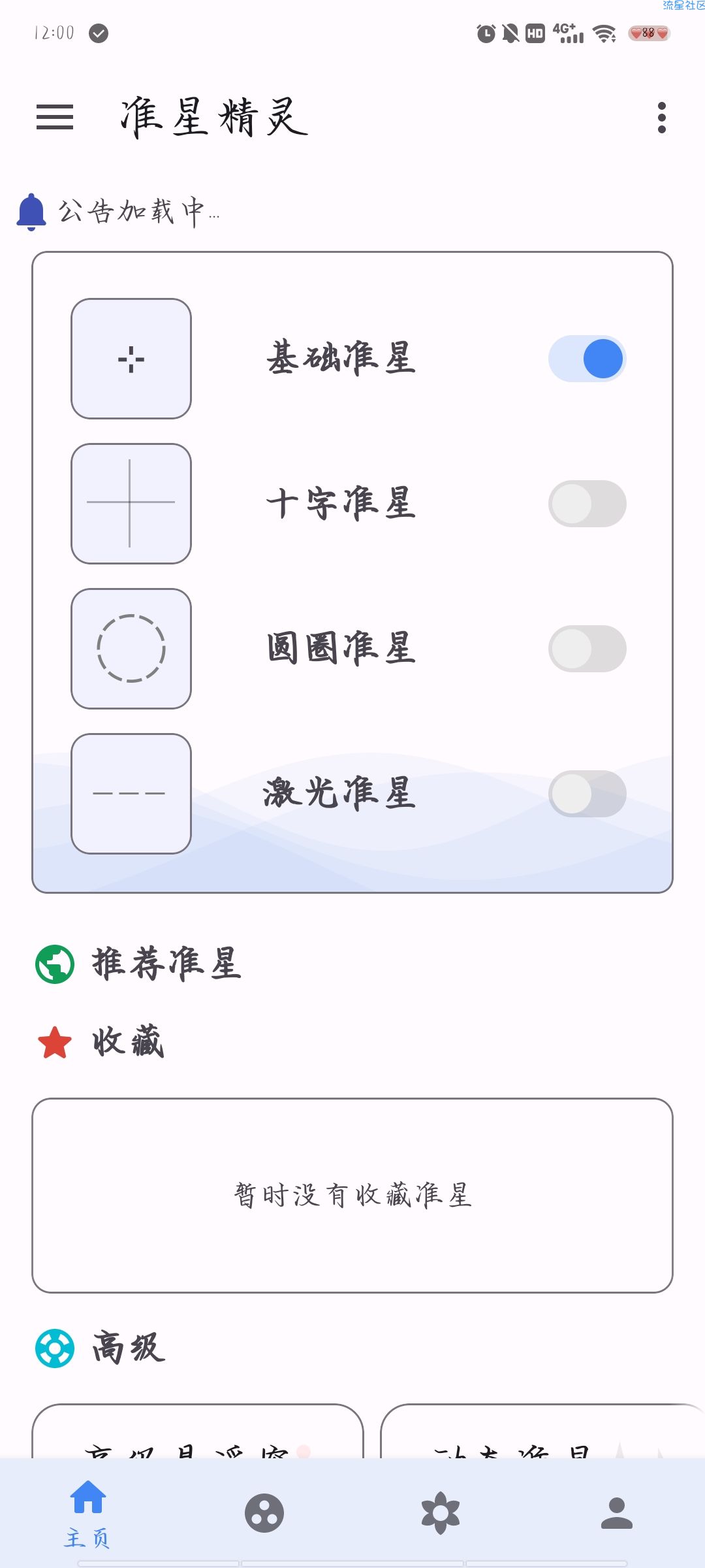 准星精灵 v3.7 高级版［游戏辅助软件］