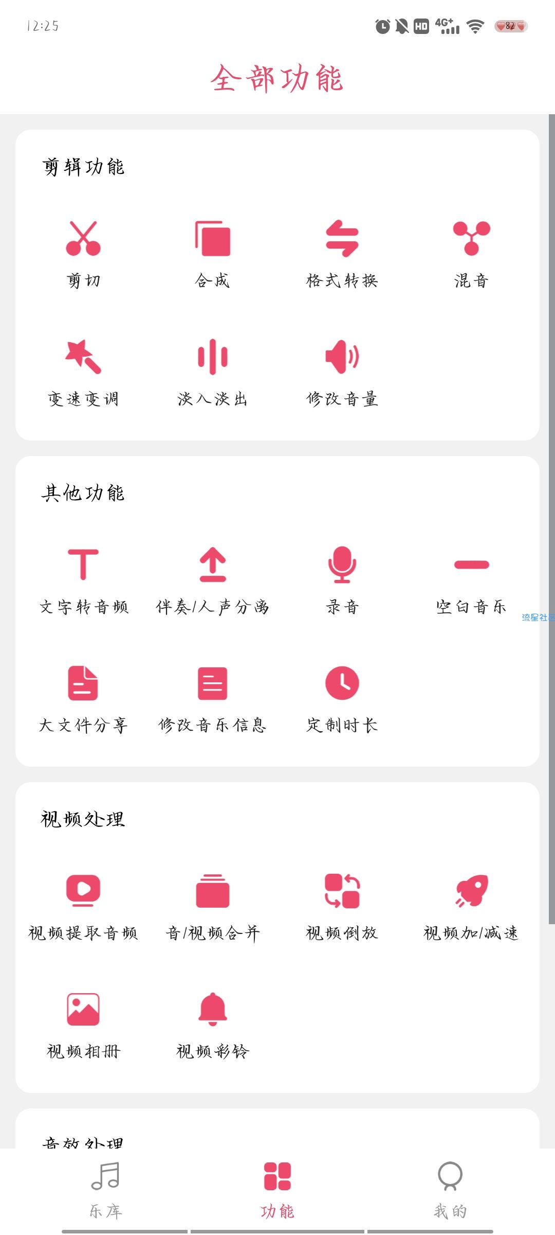 音乐剪辑大师v6.3.3纯净版 安卓视频剪辑