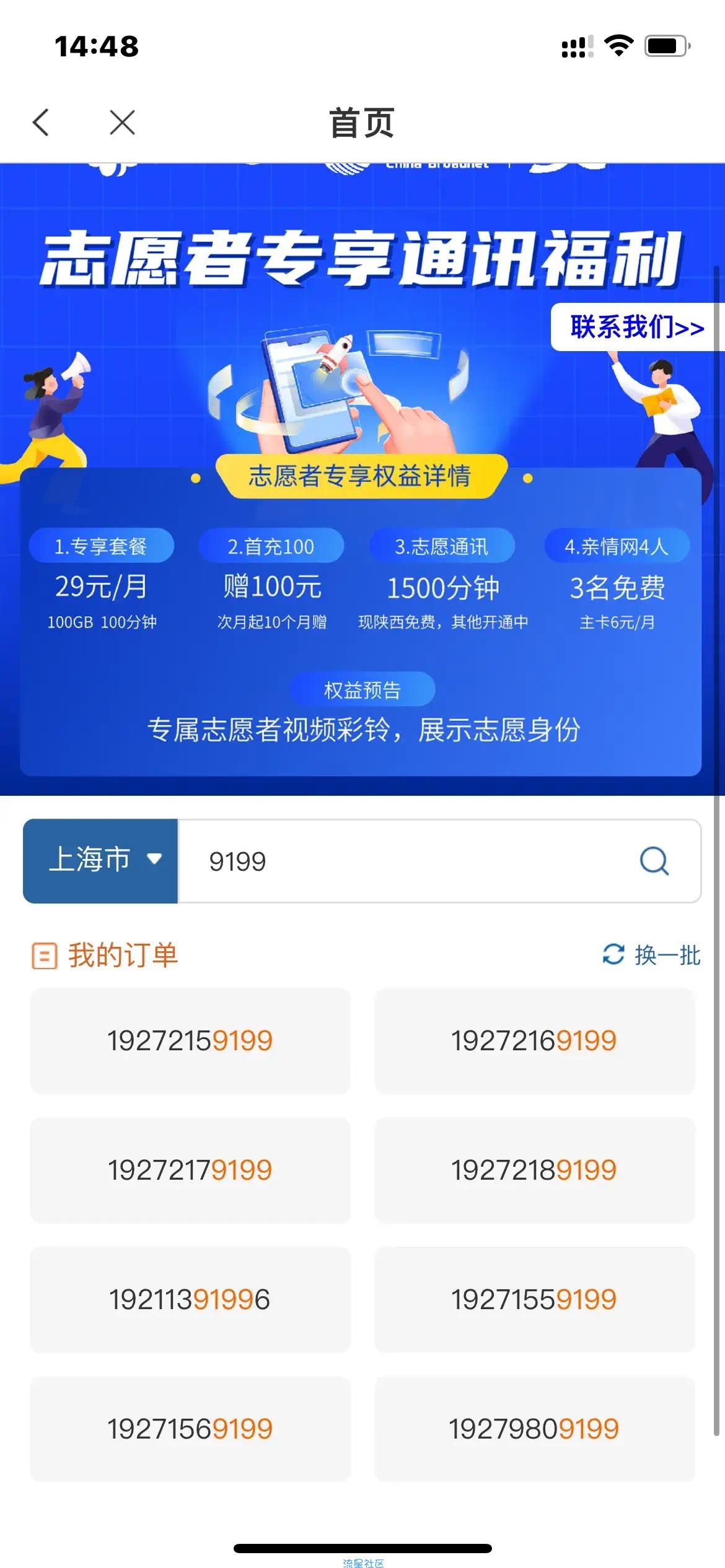 免费蓐广电29元套餐