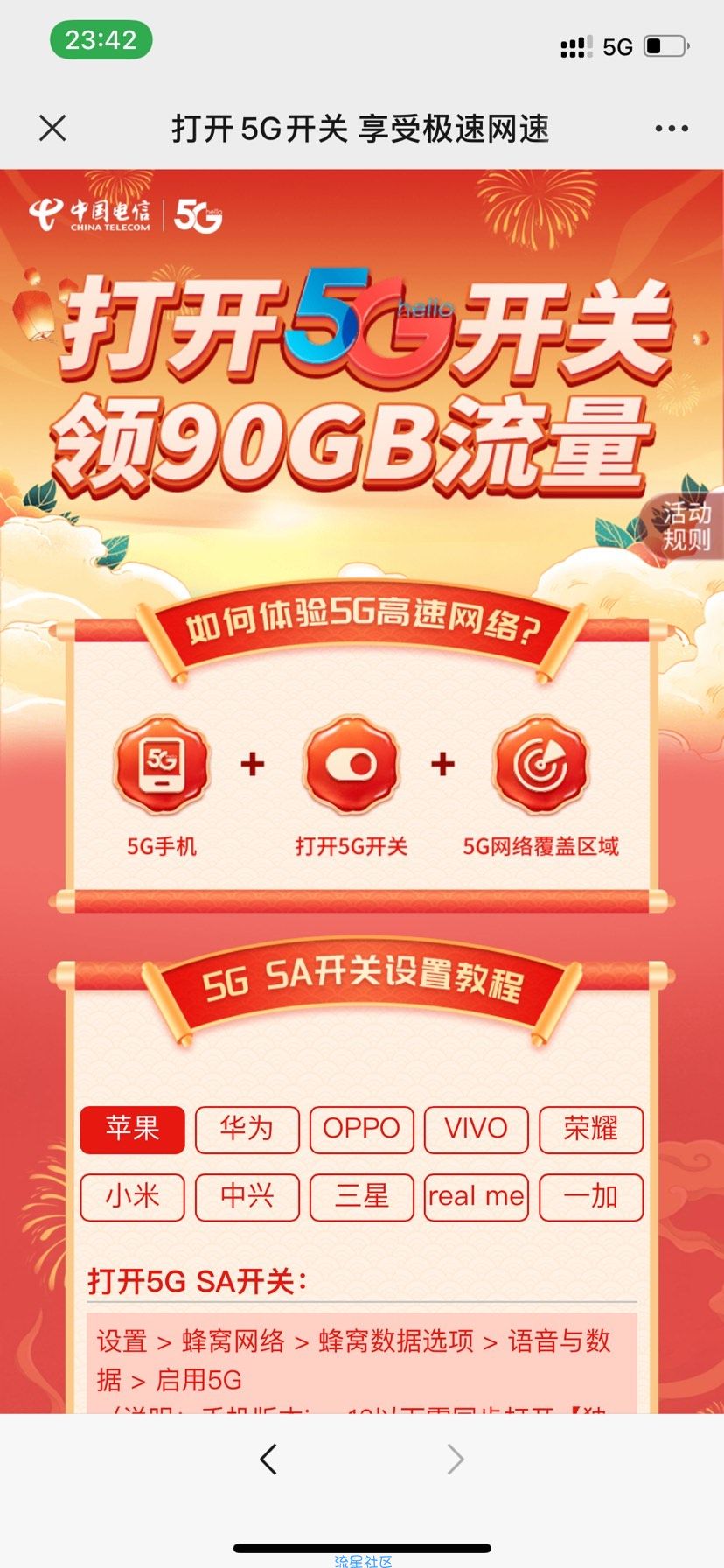【话费流量】广东电信90G流量