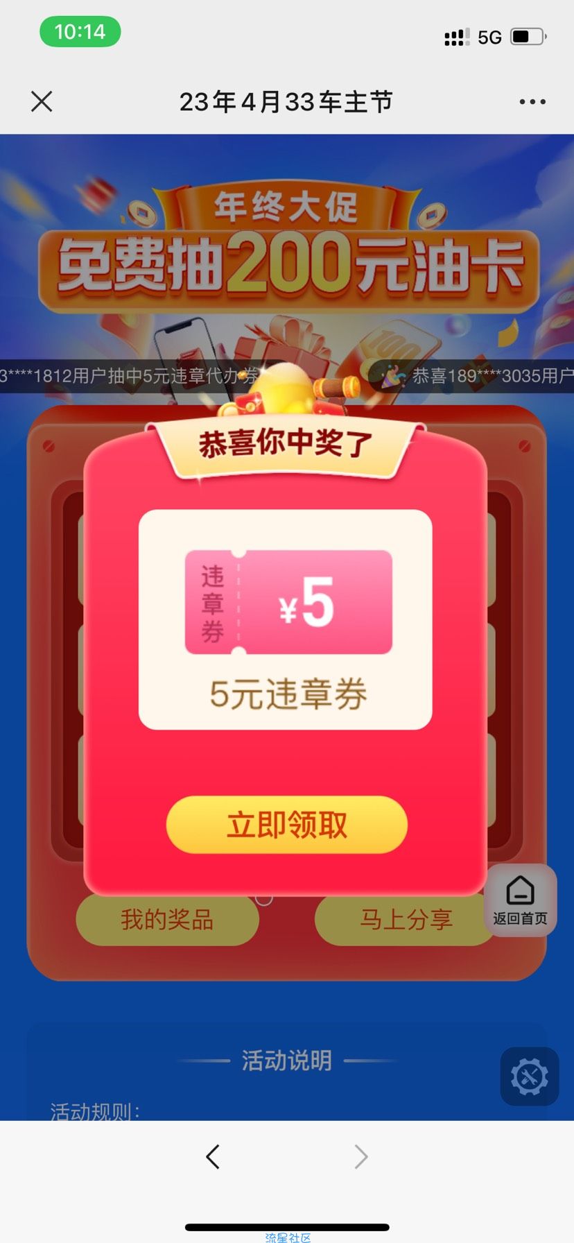 【虚拟物品】3次机会抽5-200元油卡，5元现金红包