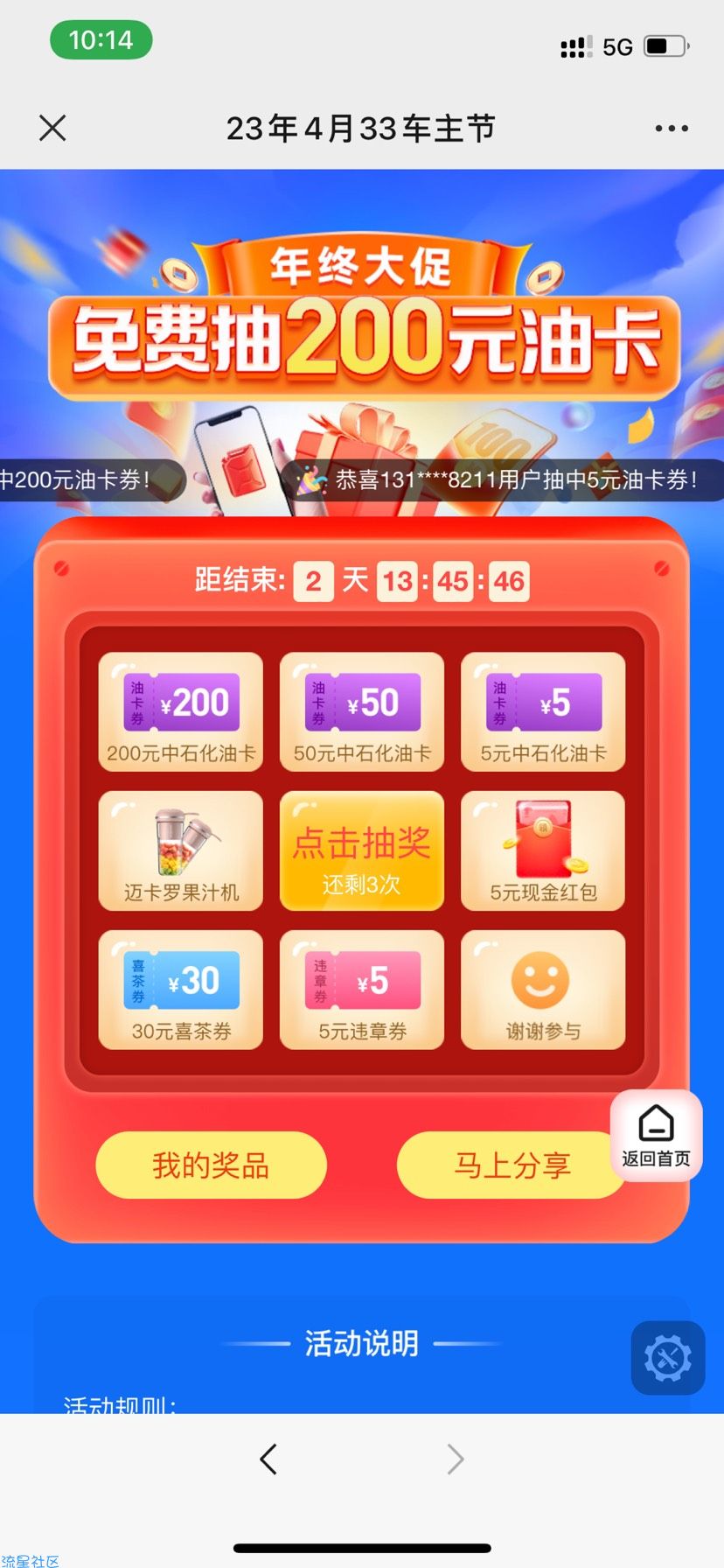 【虚拟物品】3次机会抽5-200元油卡，5元现金红包