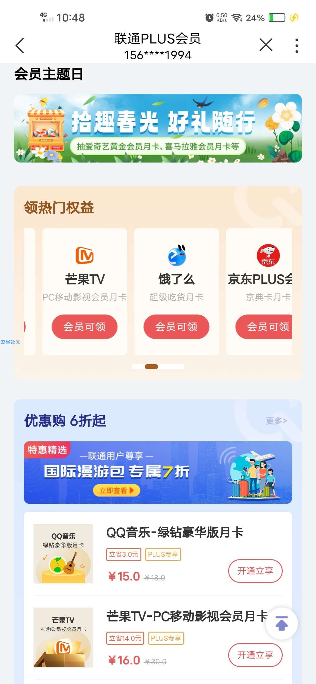 【虚拟物品】联通PLUS会员抽视频会员月卡