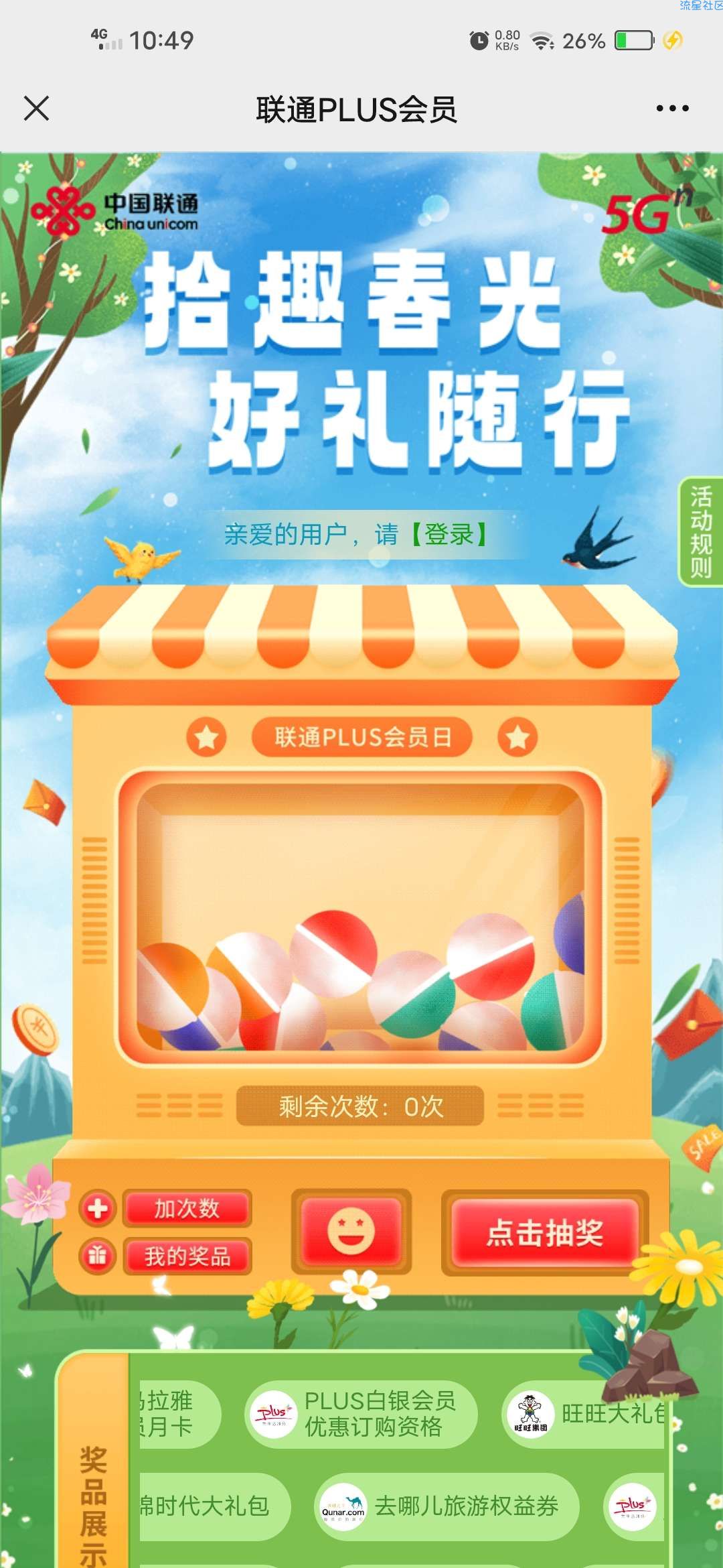 【虚拟物品】联通PLUS会员抽视频会员月卡