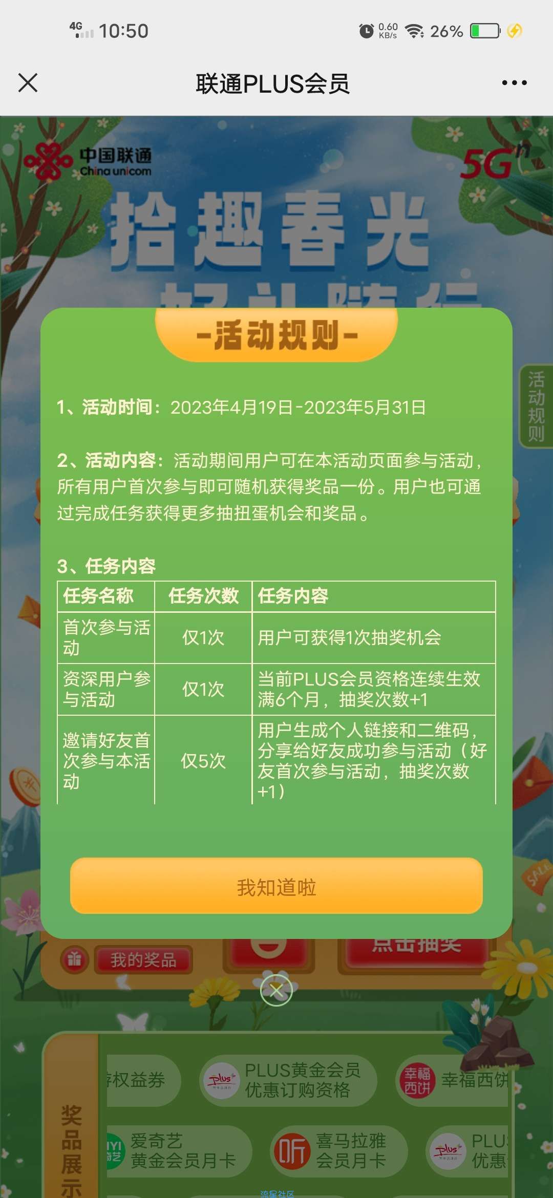 【虚拟物品】联通PLUS会员抽视频会员月卡