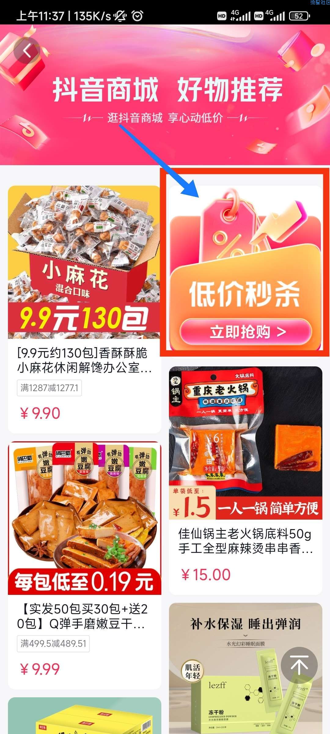 【实物专区】抖音一分购-0.01白得各种实物，亲测！