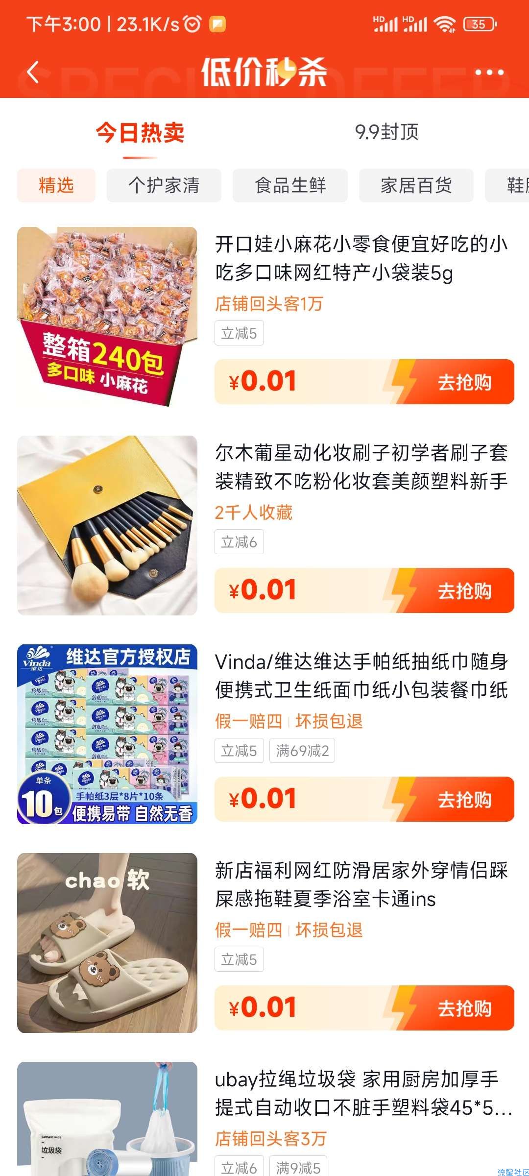 【实物专区】抖音一分购-0.01白得各种实物，亲测！