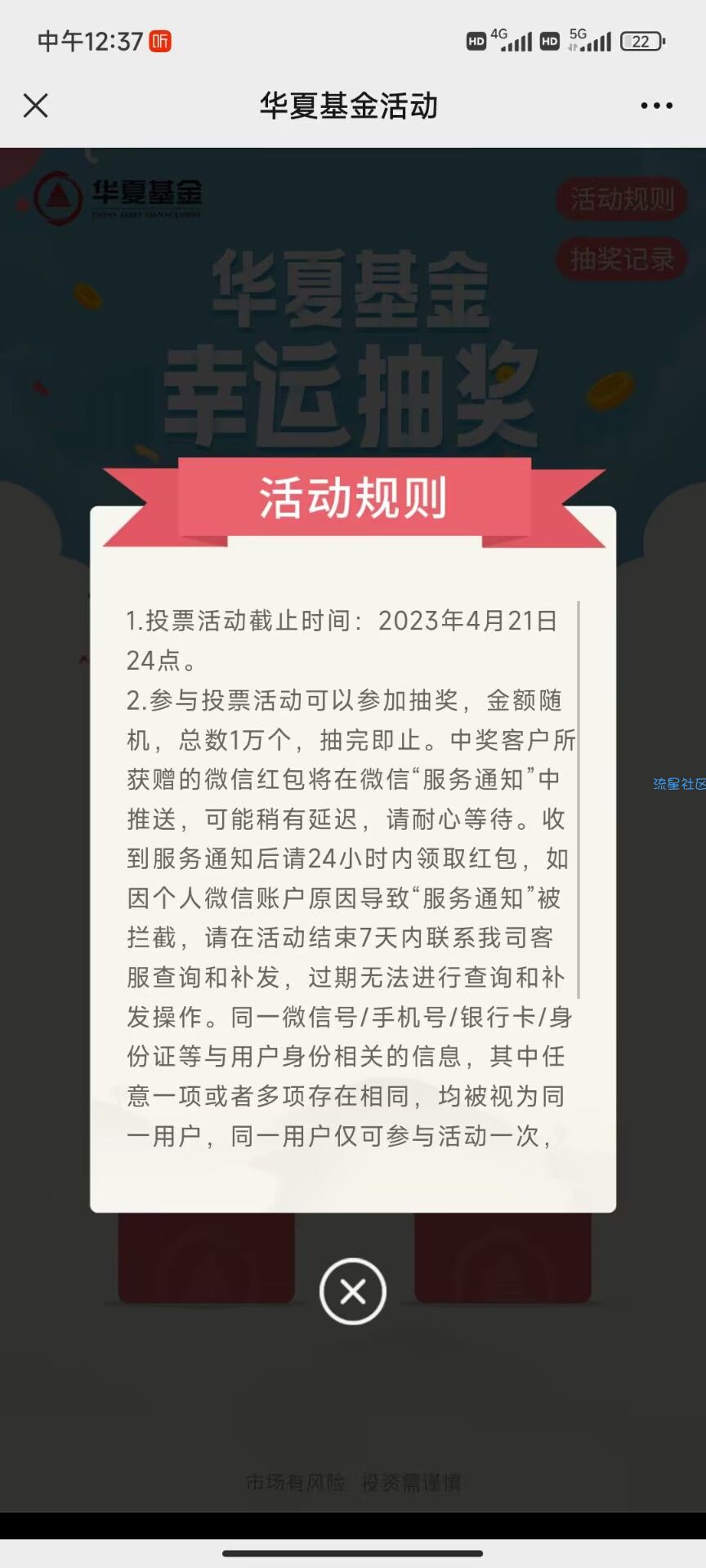 【现金红包】华夏基金抽红包