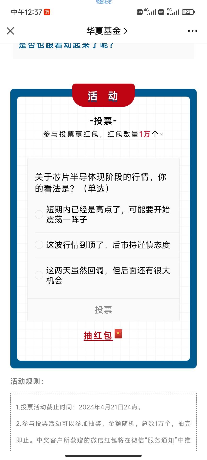【现金红包】华夏基金抽红包