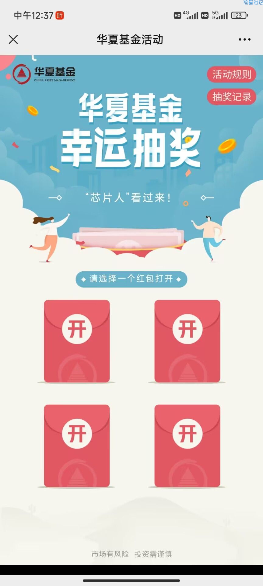【现金红包】华夏基金抽红包