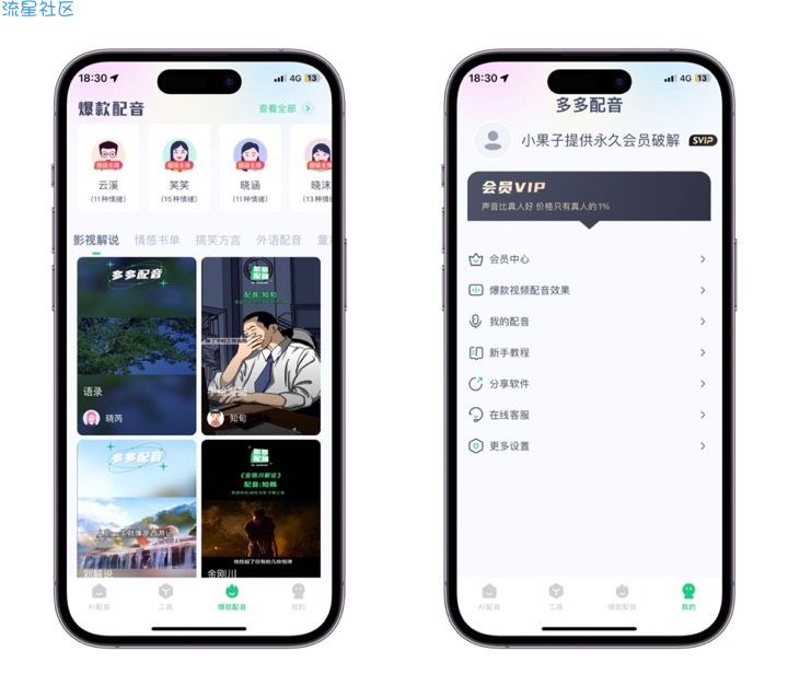 【iOS应用】多多配音去vip版