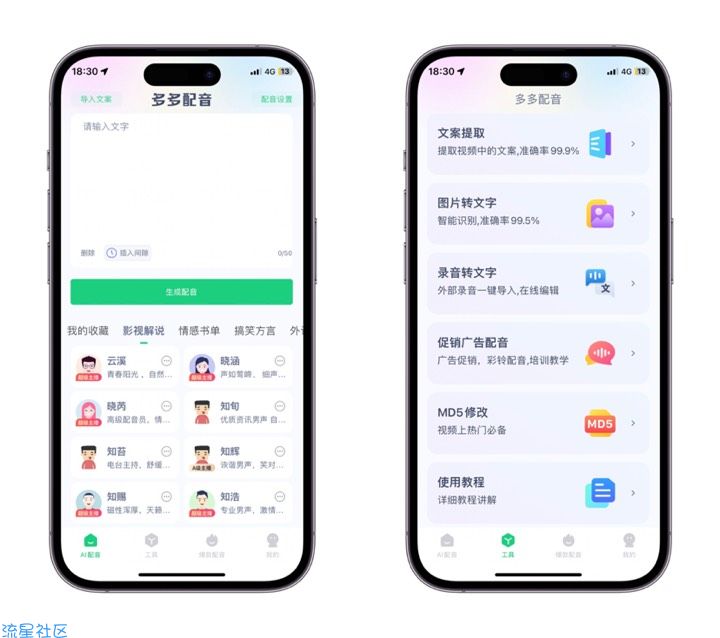 【iOS应用】多多配音去vip版