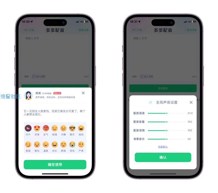 【iOS应用】多多配音去vip版