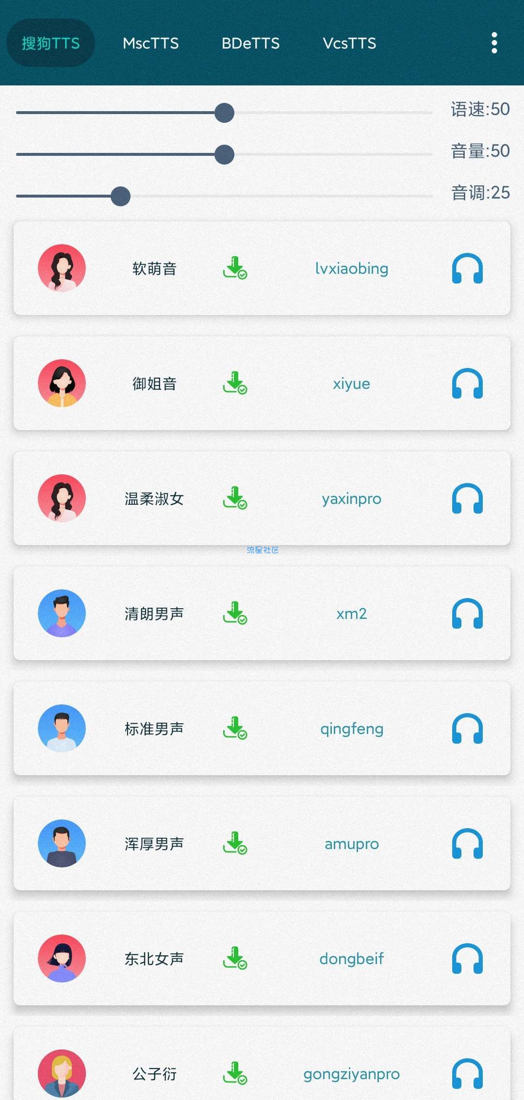 MultiTTS v1.2.9 朗读引擎