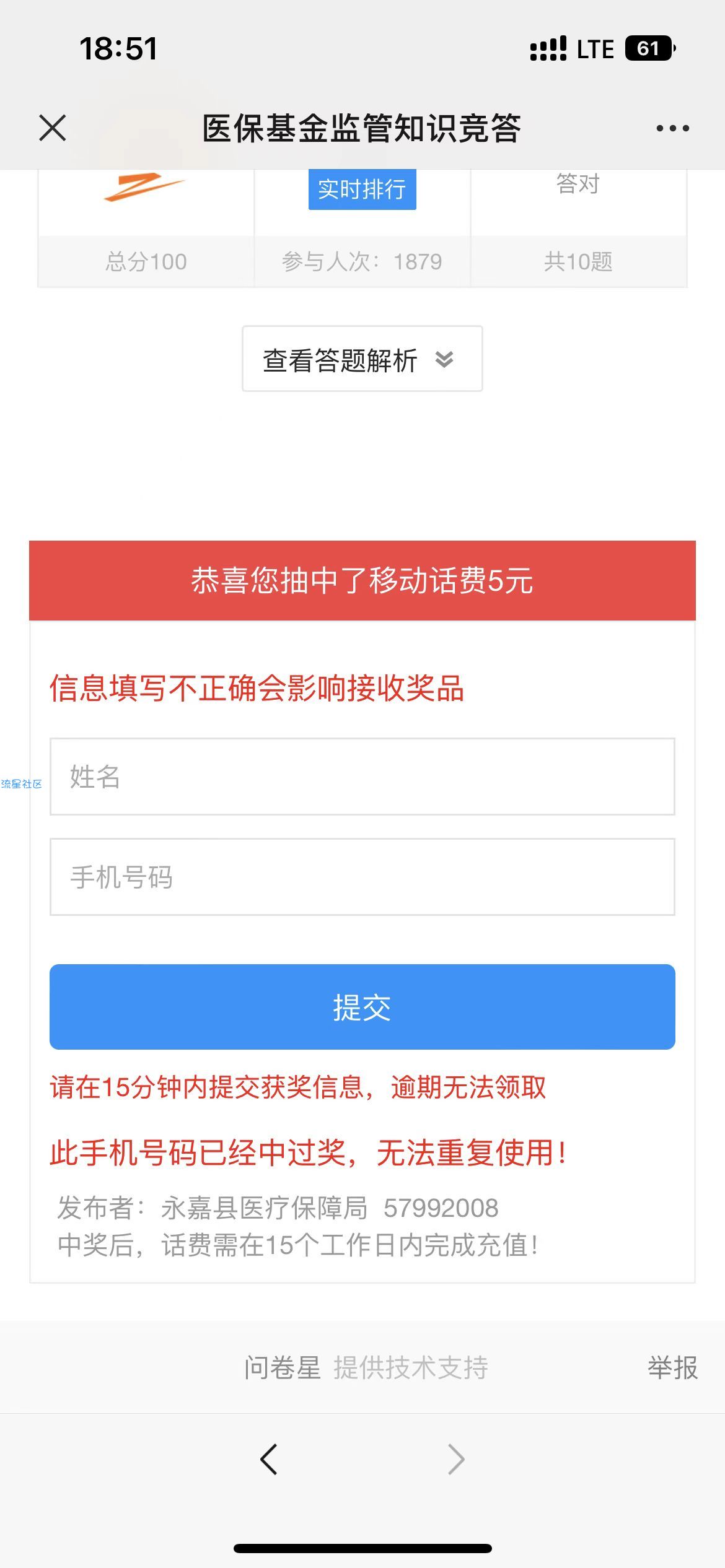 移动5r话费 反复答题