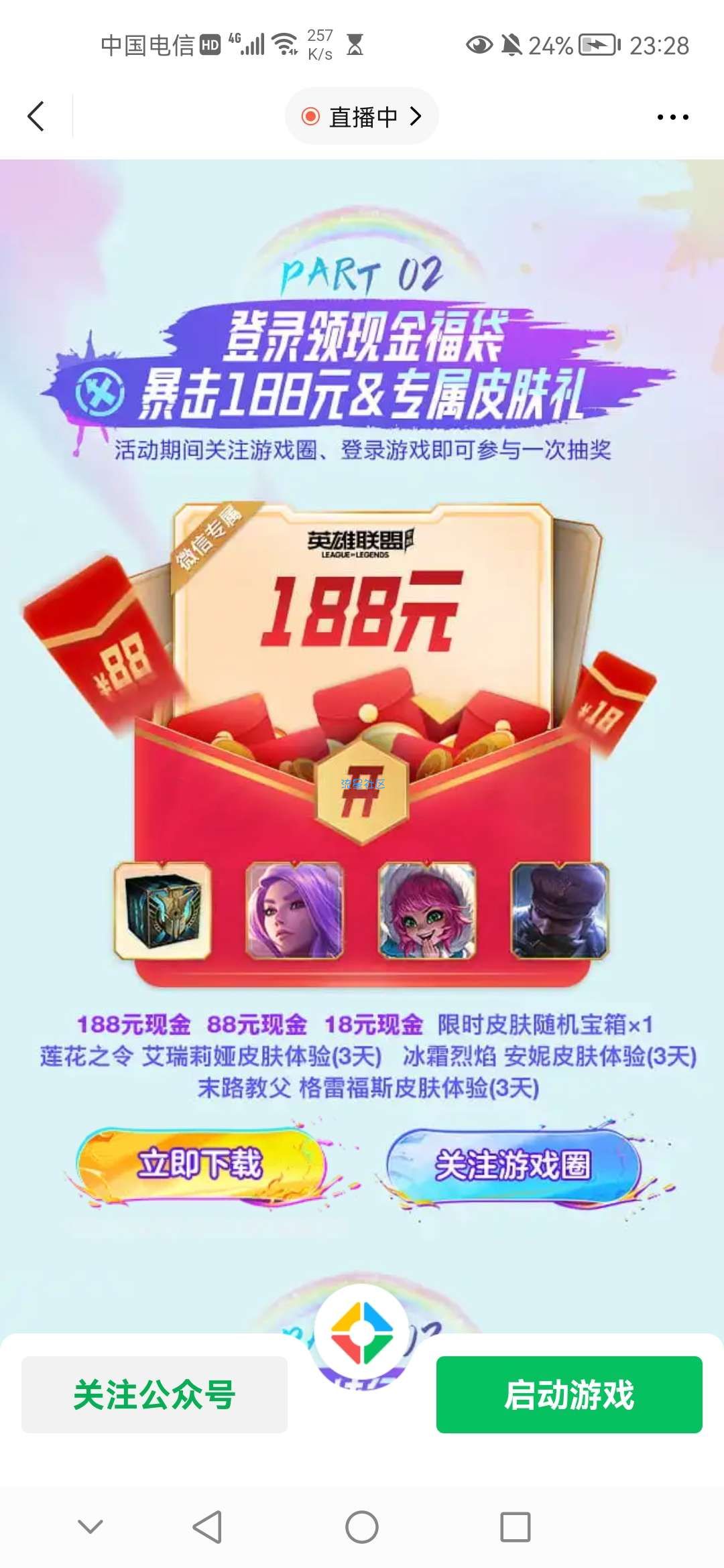 【现金红包】英雄联盟手游登录抽红包
