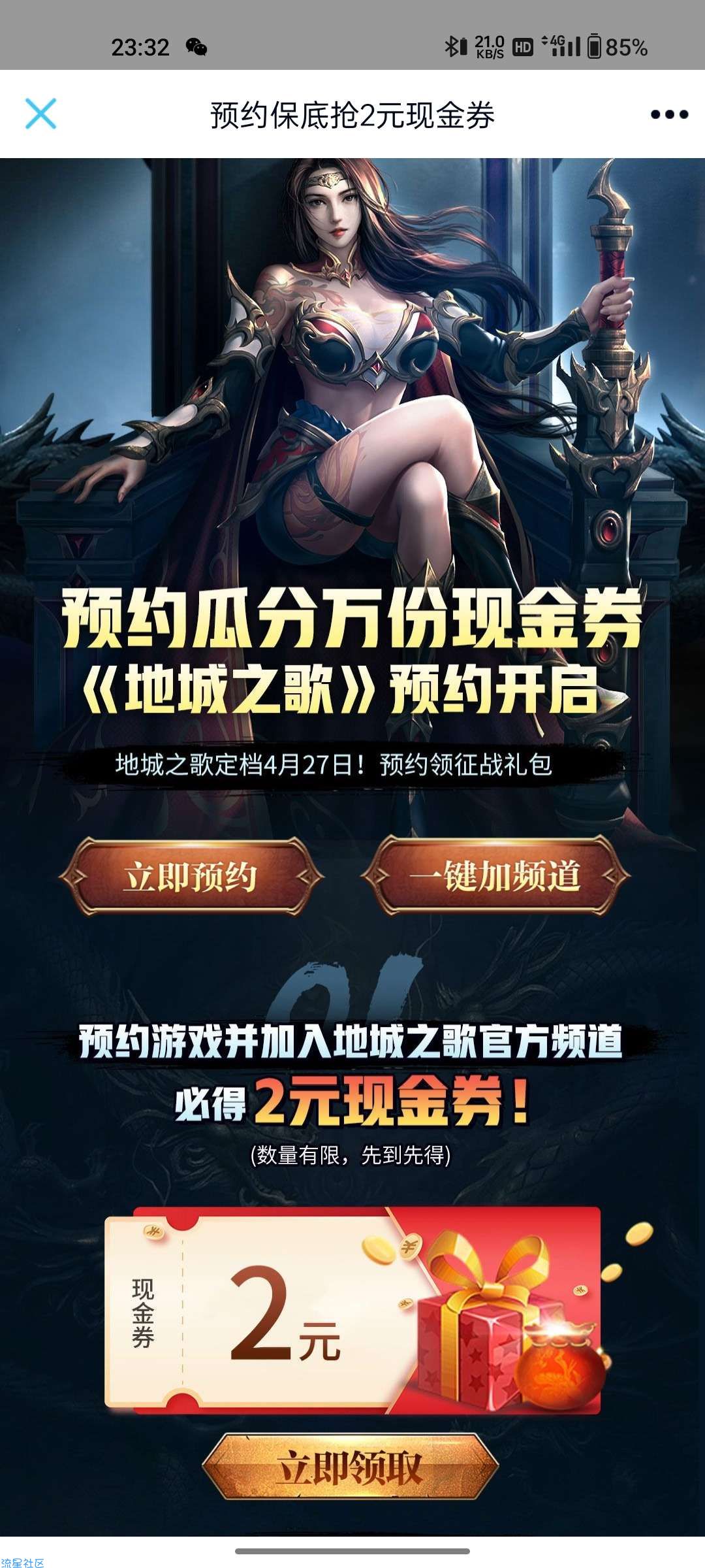 【现金红包】QQ预约战地之歌领2元现金券