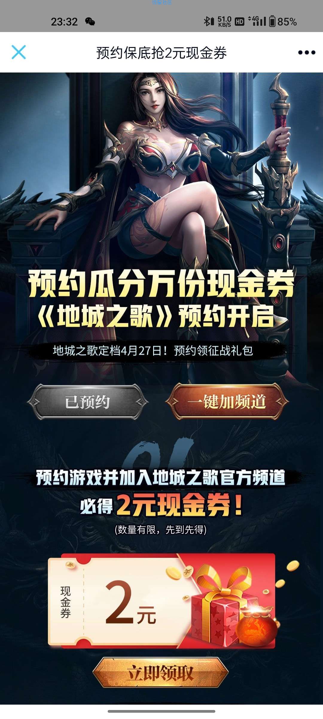 【现金红包】QQ预约战地之歌领2元现金券