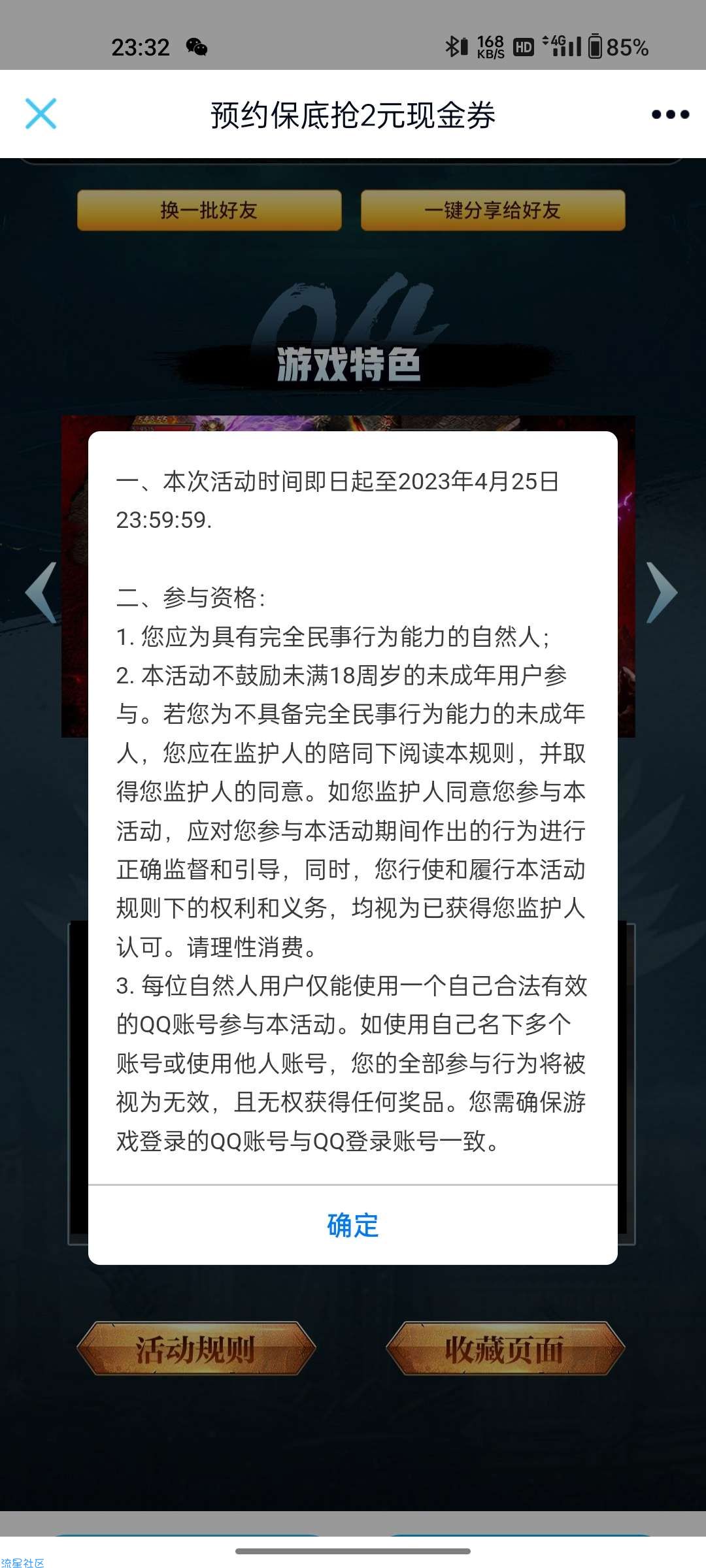 【现金红包】QQ预约战地之歌领2元现金券