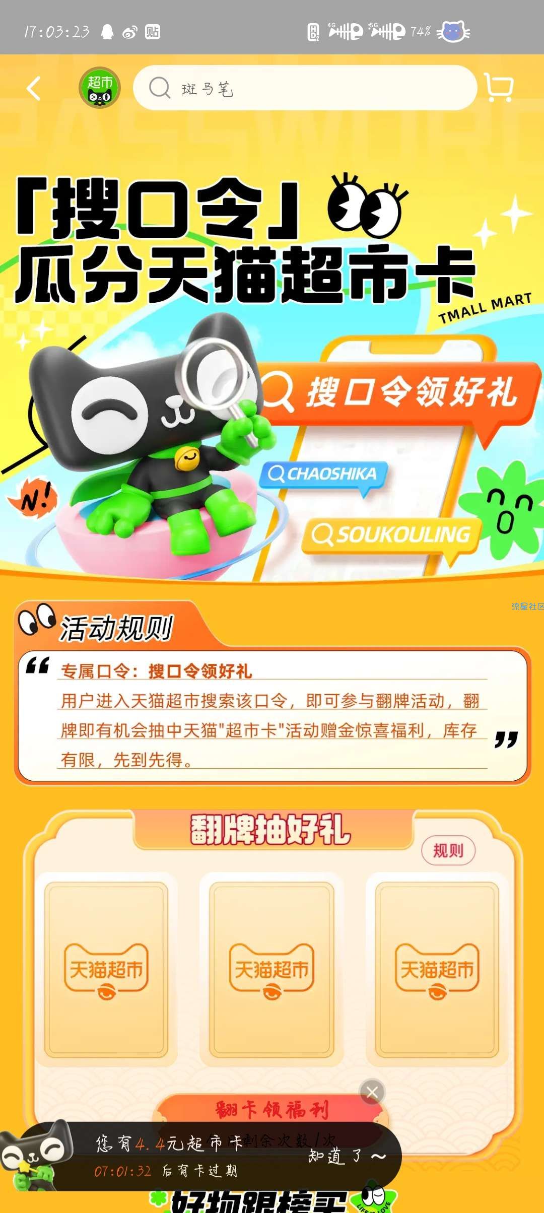 【虚拟物品】淘宝抽猫超卡
