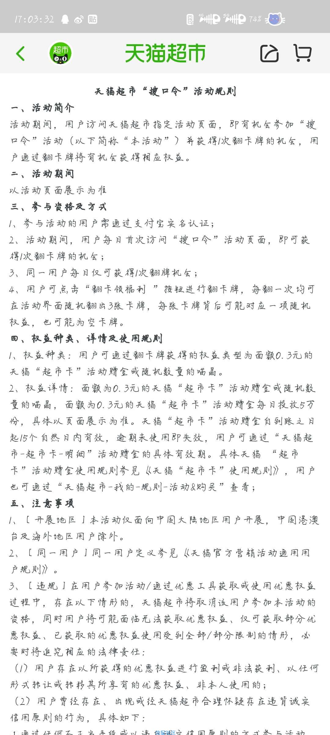 【虚拟物品】淘宝抽猫超卡